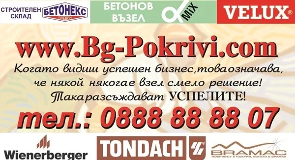 Дървена покривна конструкция – реализиран обект на ДНД 56 ЕООД в Плевен и региона, снимка 51